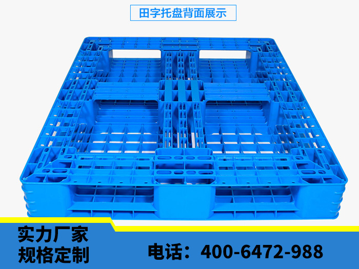 田字塑料托盤